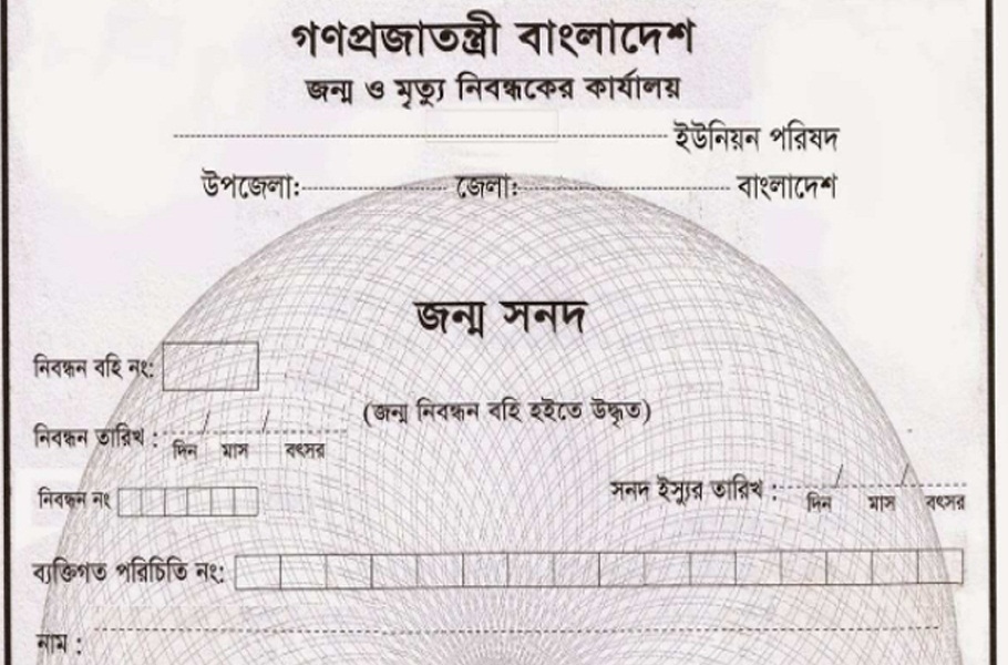 Bangladesh e-Government, Public Service Disruption, Online Payment Issues, Birth and Death Registration, Digital Infrastructure Challenges